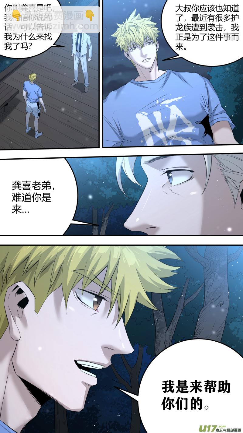 鎖龍 - 0201.遠親表哥？ - 2