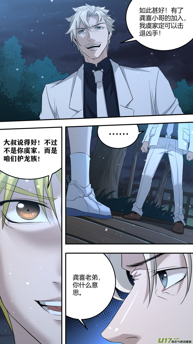 鎖龍 - 0201.遠親表哥？ - 3