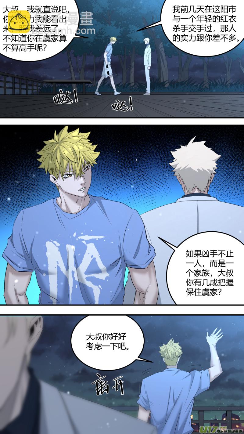 鎖龍 - 0201.遠親表哥？ - 2