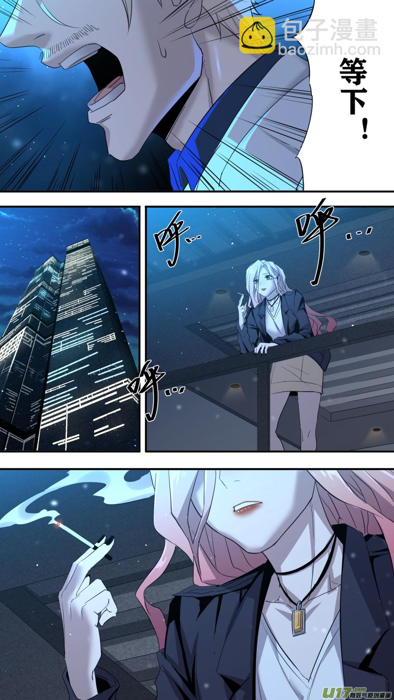 鎖龍 - 0201.遠親表哥？ - 3