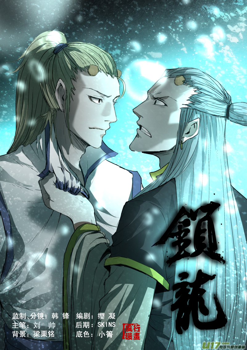 鎖龍 - 021.兄弟 - 1