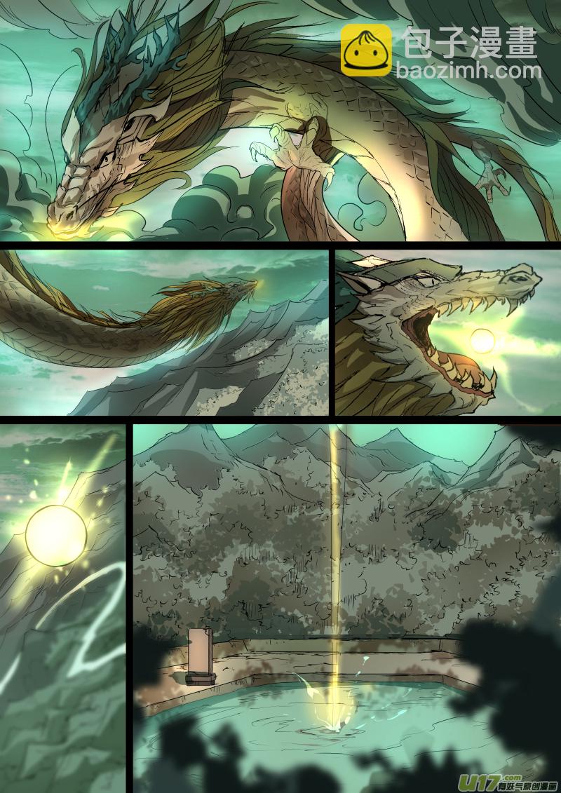 鎖龍 - 021.兄弟 - 2