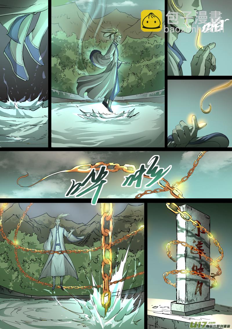 鎖龍 - 021.兄弟 - 3