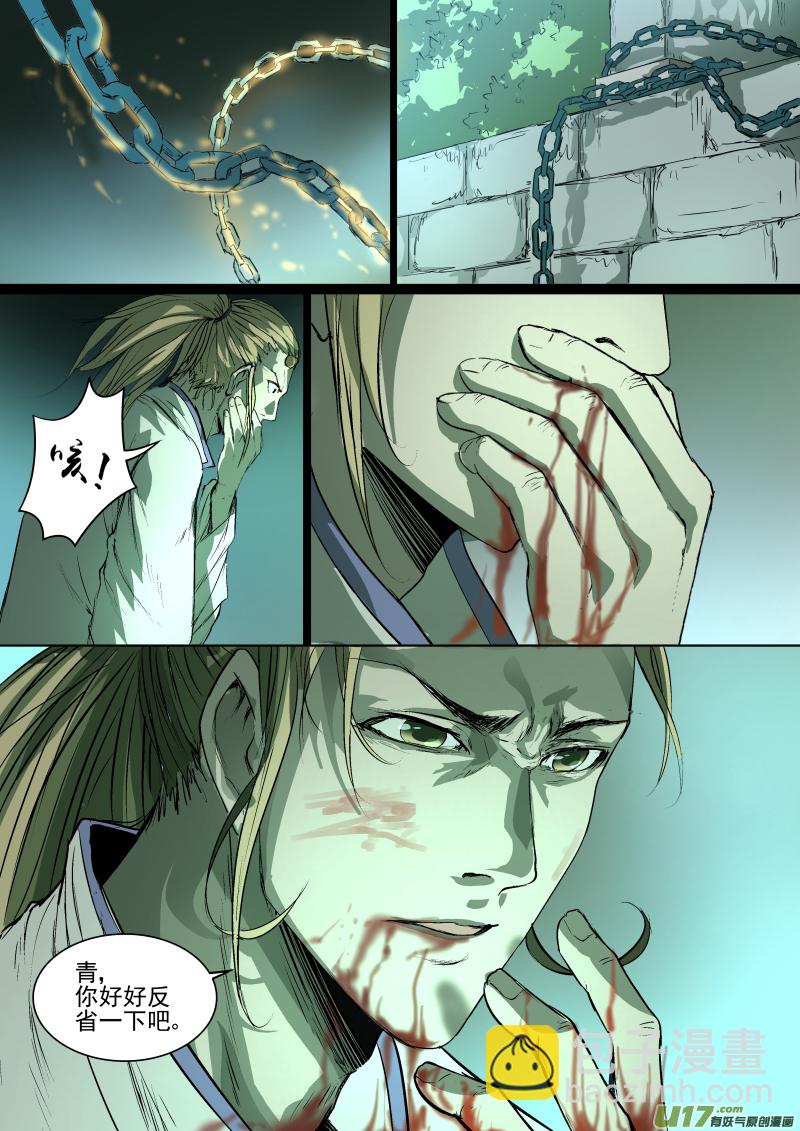 鎖龍 - 021.兄弟 - 1