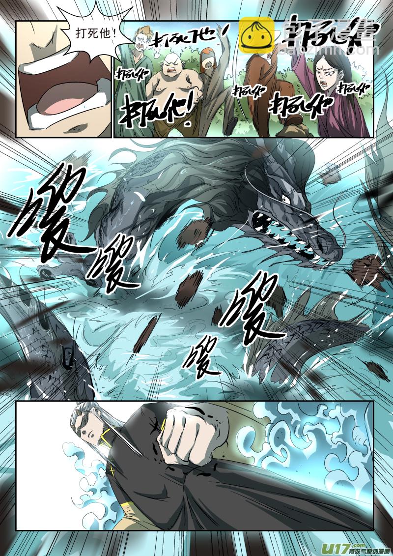 鎖龍 - 021.兄弟 - 2