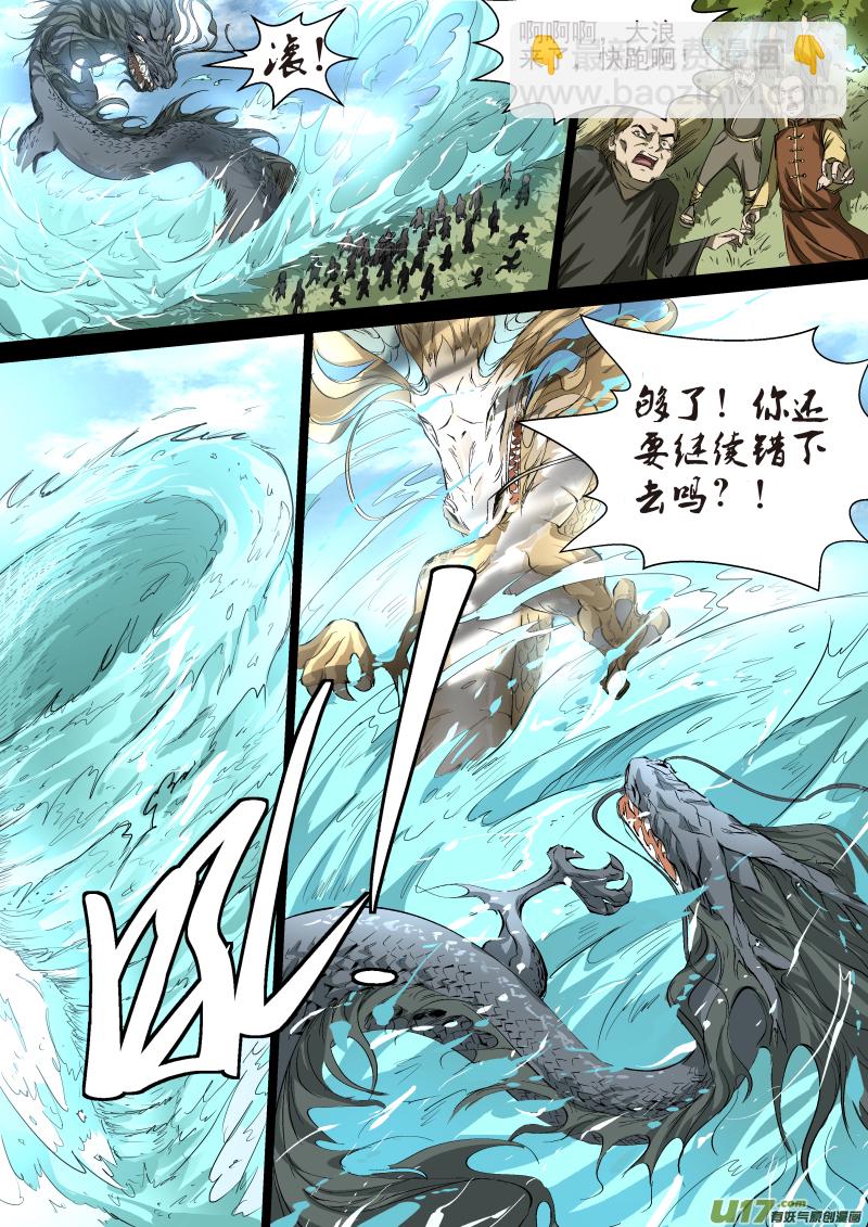 鎖龍 - 021.兄弟 - 3