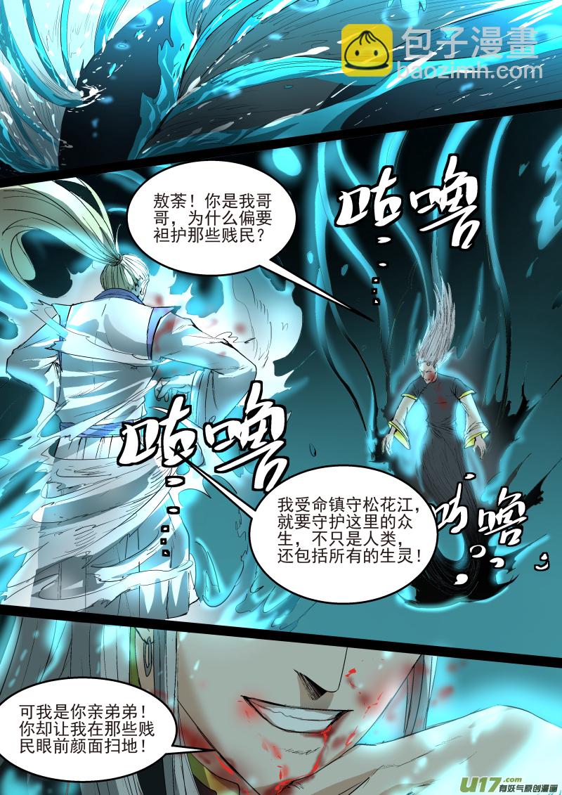 鎖龍 - 021.兄弟 - 2