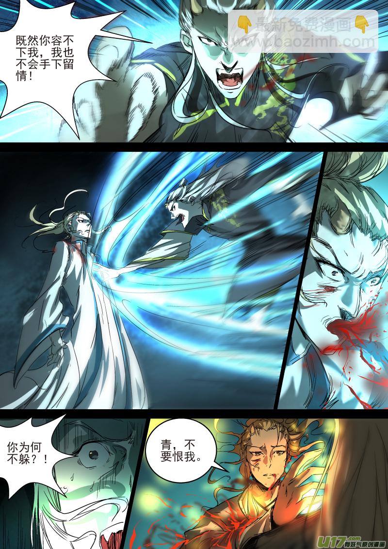 鎖龍 - 021.兄弟 - 3