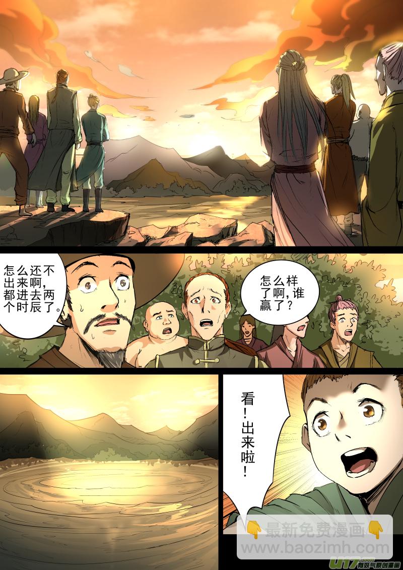 鎖龍 - 021.兄弟 - 3