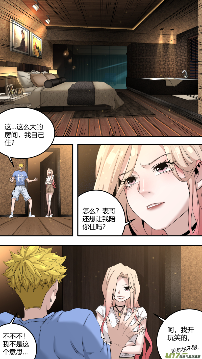 鎖龍 - 0203.姐姐，違規了啊 - 1