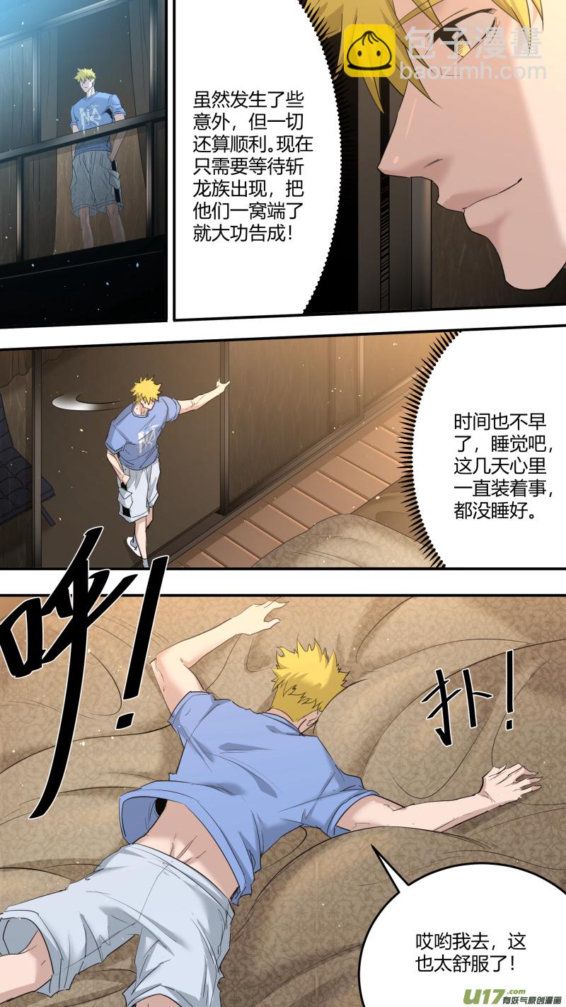 鎖龍 - 0203.姐姐，違規了啊 - 3