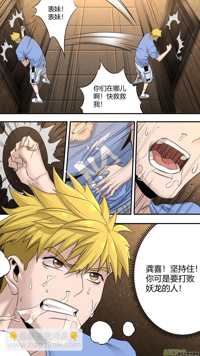 鎖龍 - 0203.姐姐，違規了啊 - 3