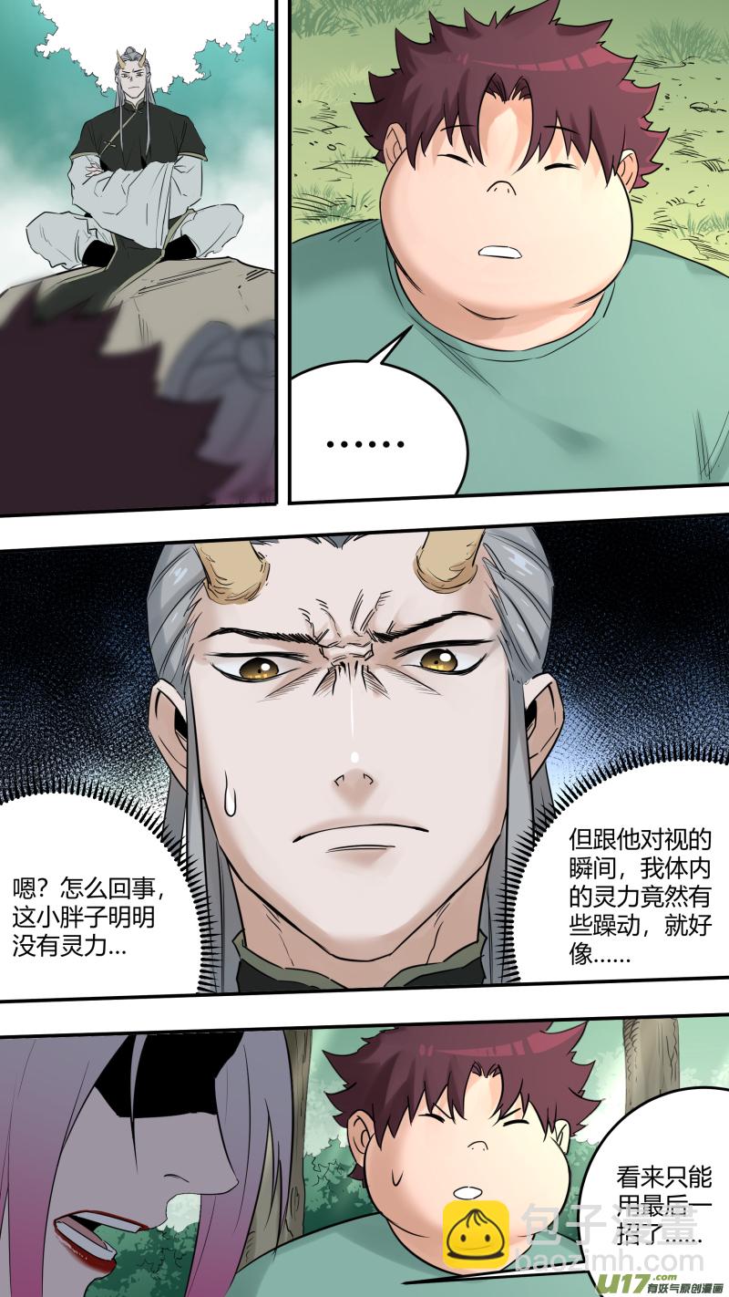 鎖龍 - 0205.多事之秋 - 5