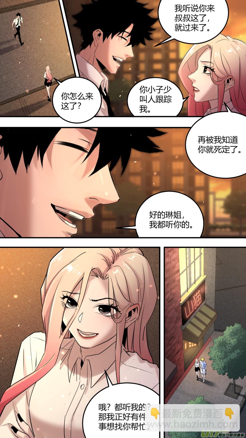 鎖龍 - 0205.多事之秋 - 3