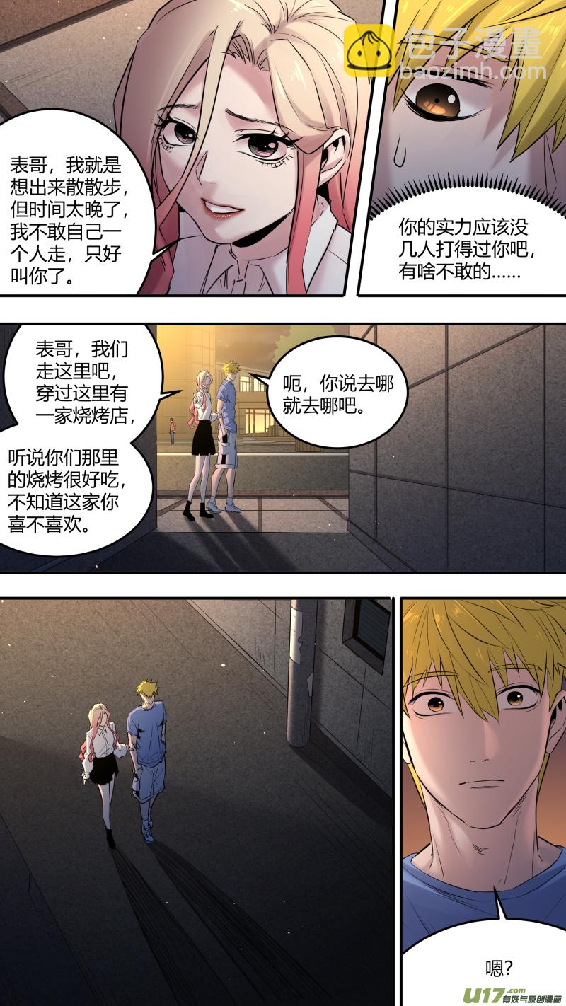 鎖龍 - 0205.多事之秋 - 5