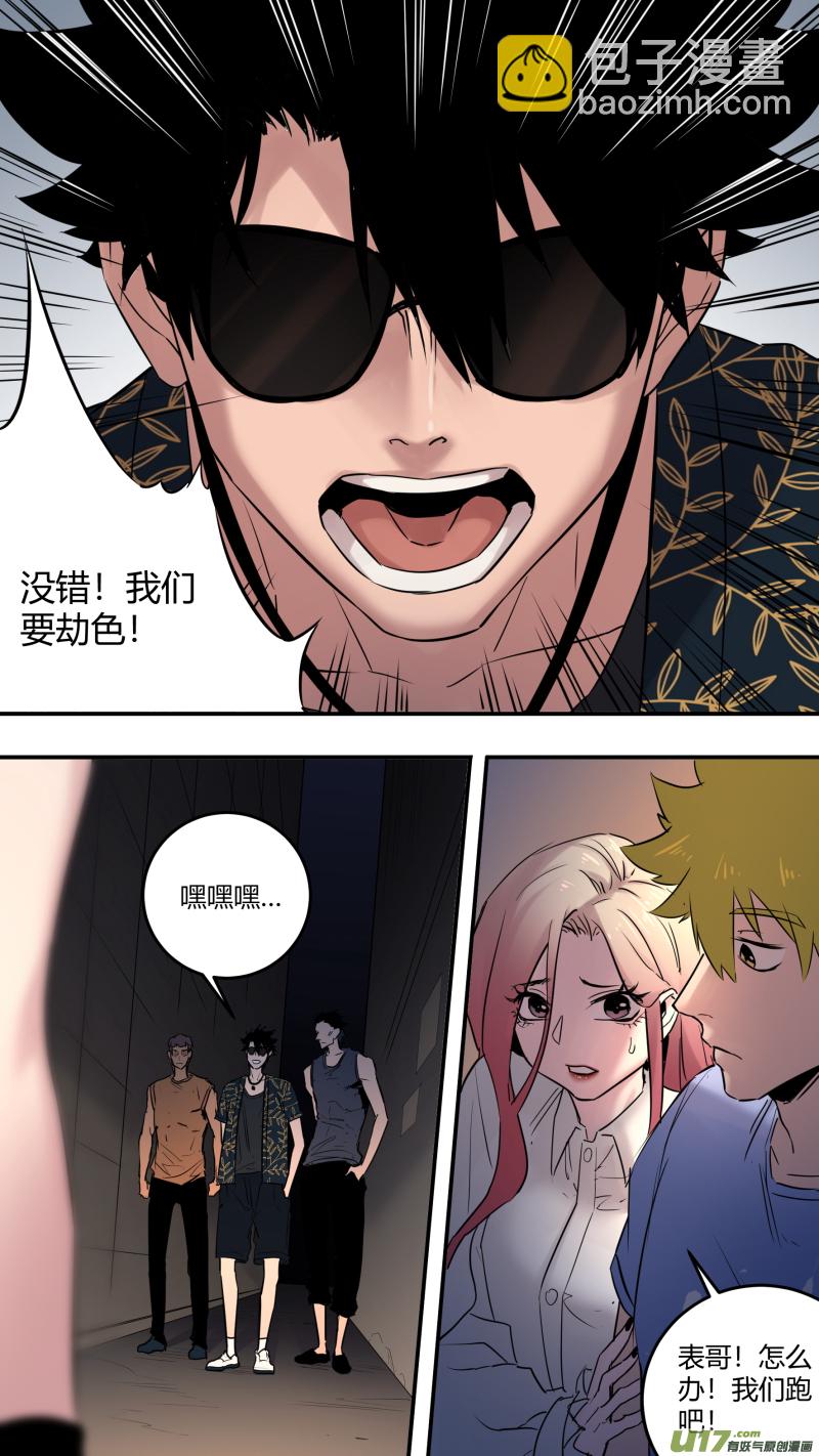 鎖龍 - 0205.多事之秋 - 2