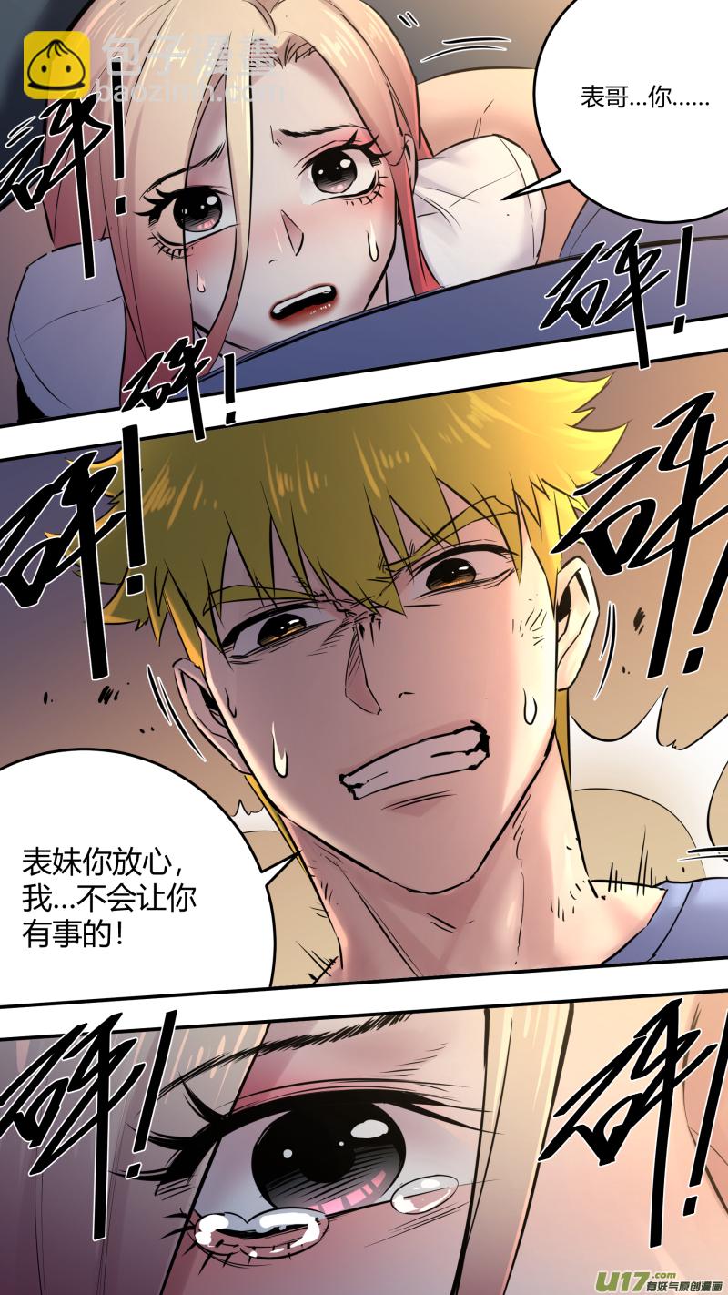 鎖龍 - 0205.多事之秋 - 4