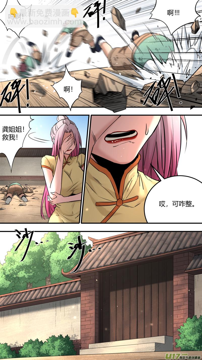 鎖龍 - 0205.多事之秋 - 5