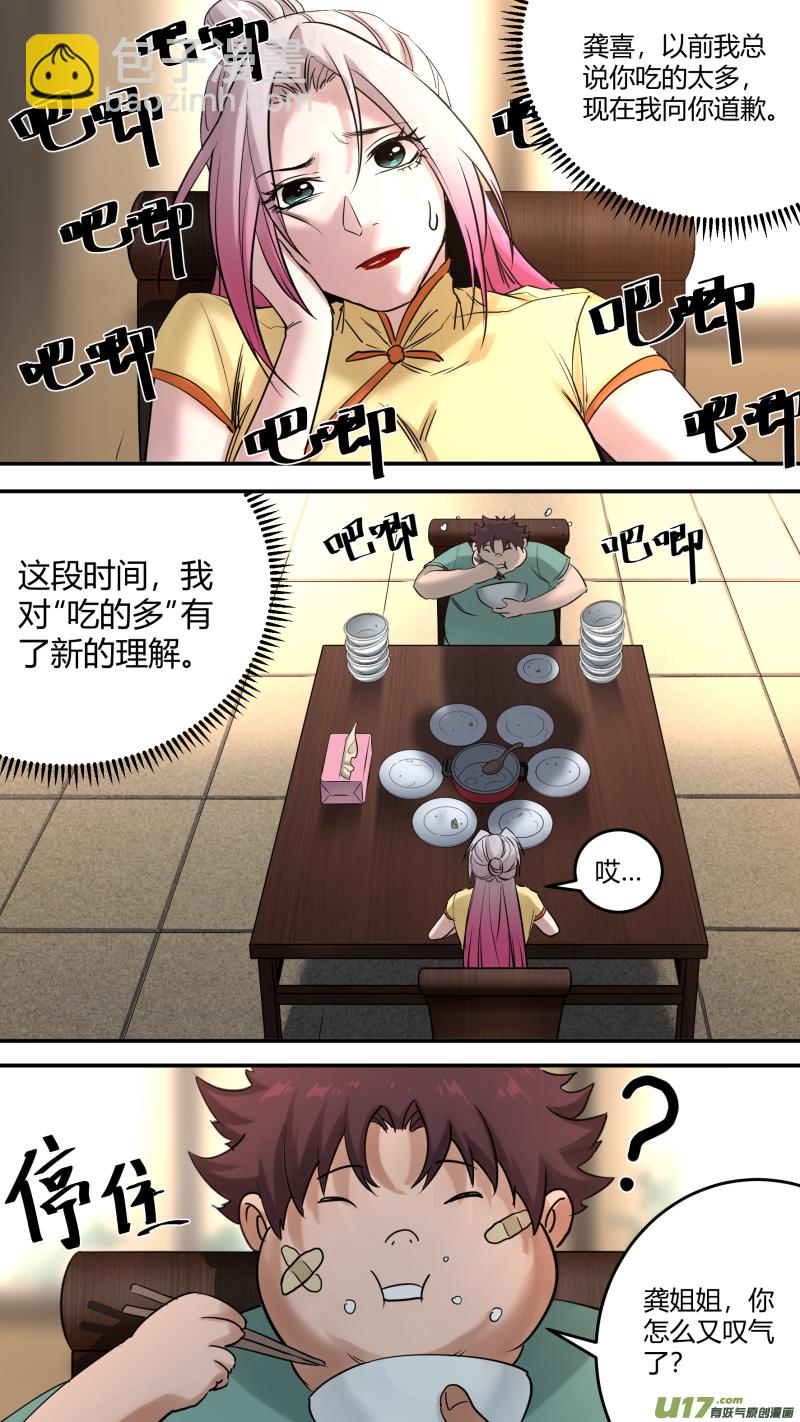 鎖龍 - 0205.多事之秋 - 6