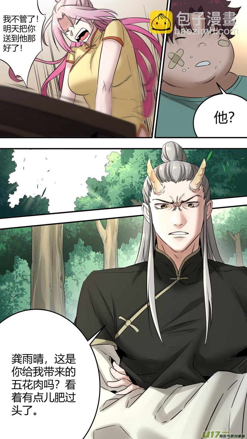 鎖龍 - 0205.多事之秋 - 2