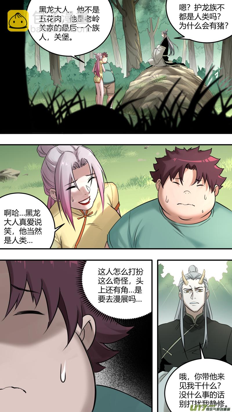 鎖龍 - 0205.多事之秋 - 3