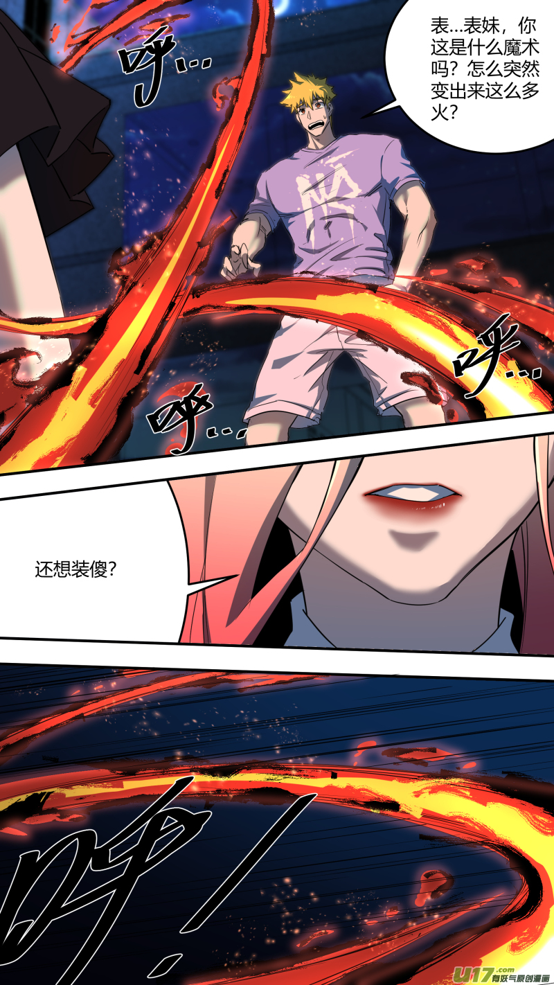 鎖龍 - 0207.你也會炎之呼吸？ - 1