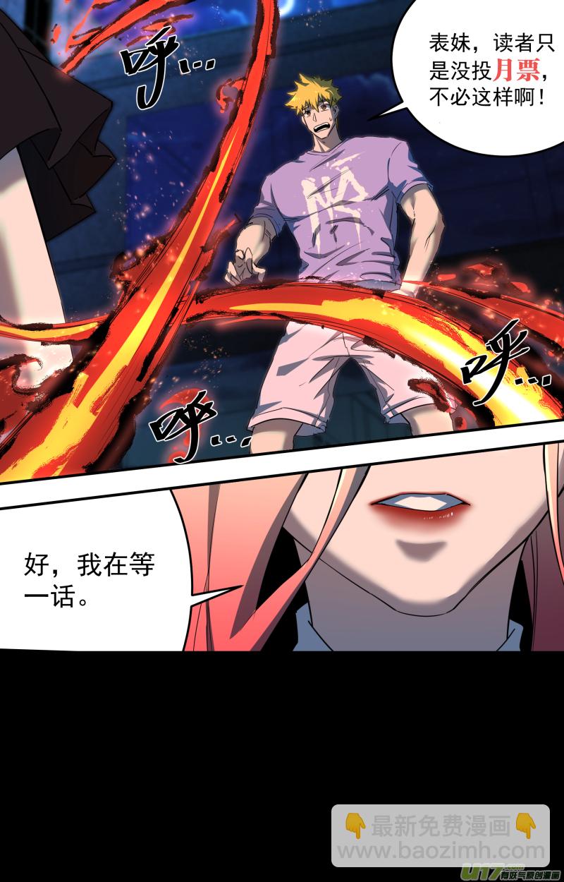 鎖龍 - 0207.你也會炎之呼吸？ - 3