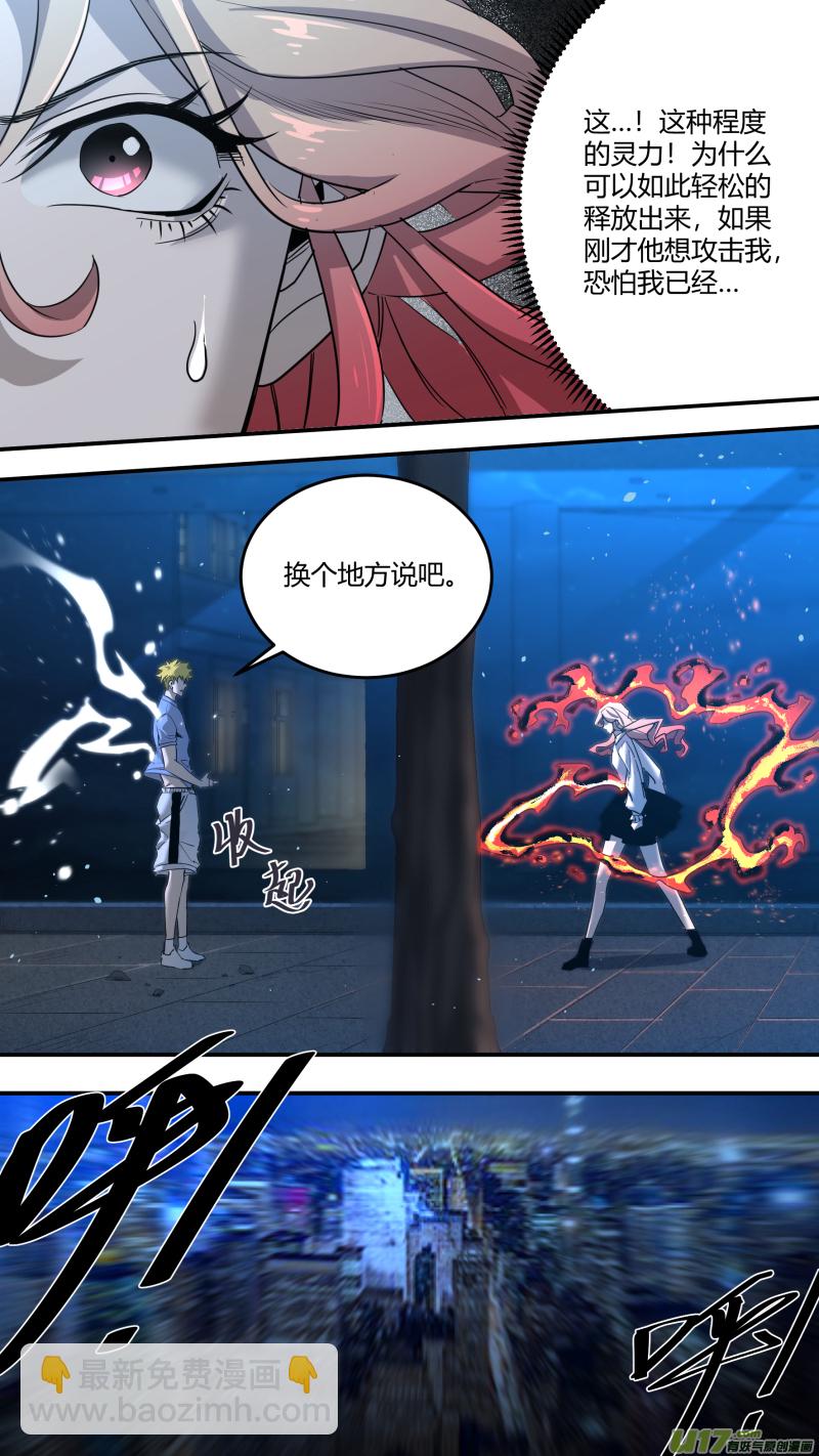 鎖龍 - 0207.你也會炎之呼吸？ - 2