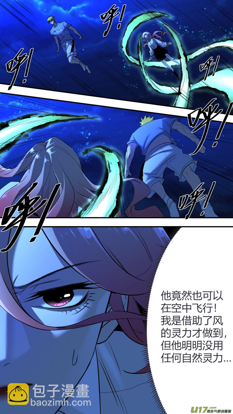 鎖龍 - 0207.你也會炎之呼吸？ - 3