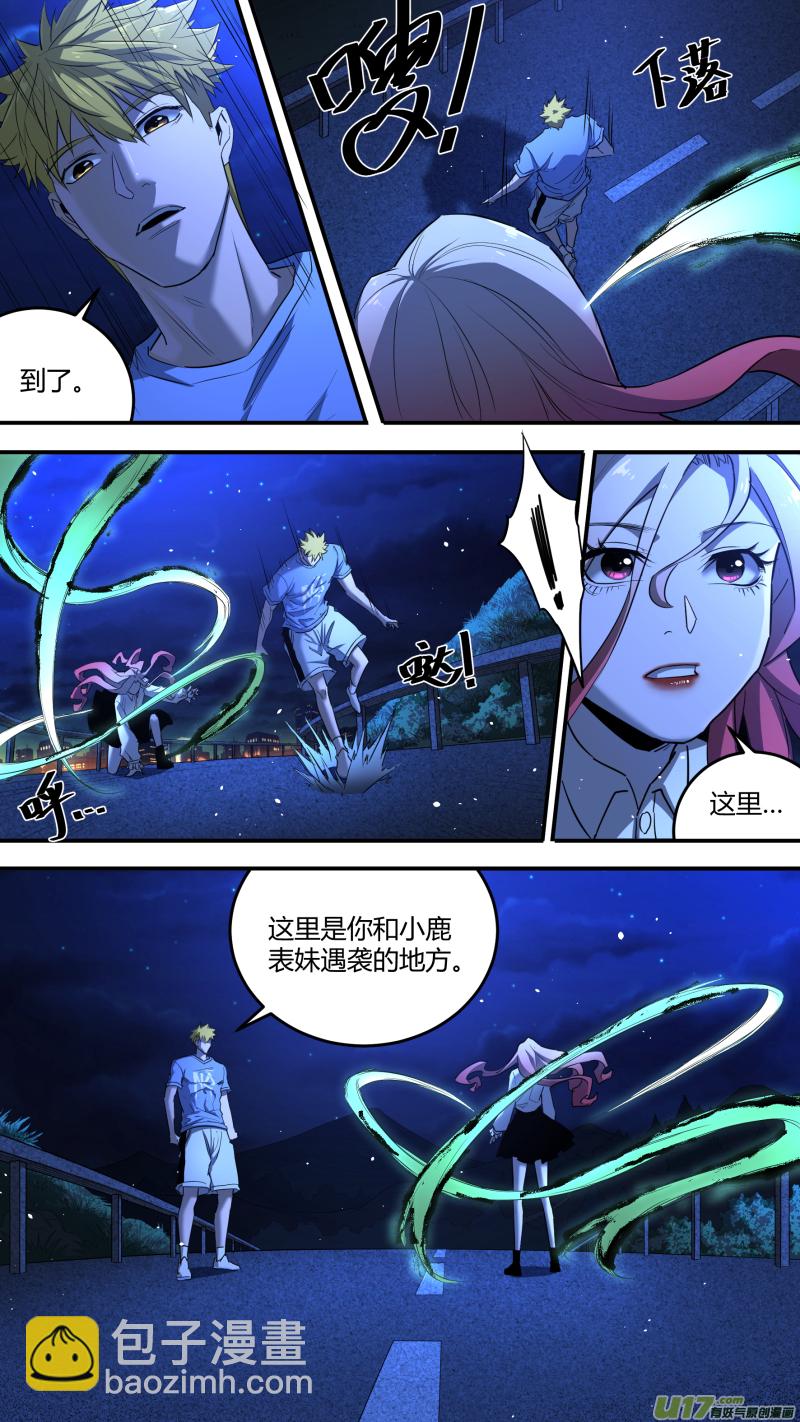 鎖龍 - 0207.你也會炎之呼吸？ - 1