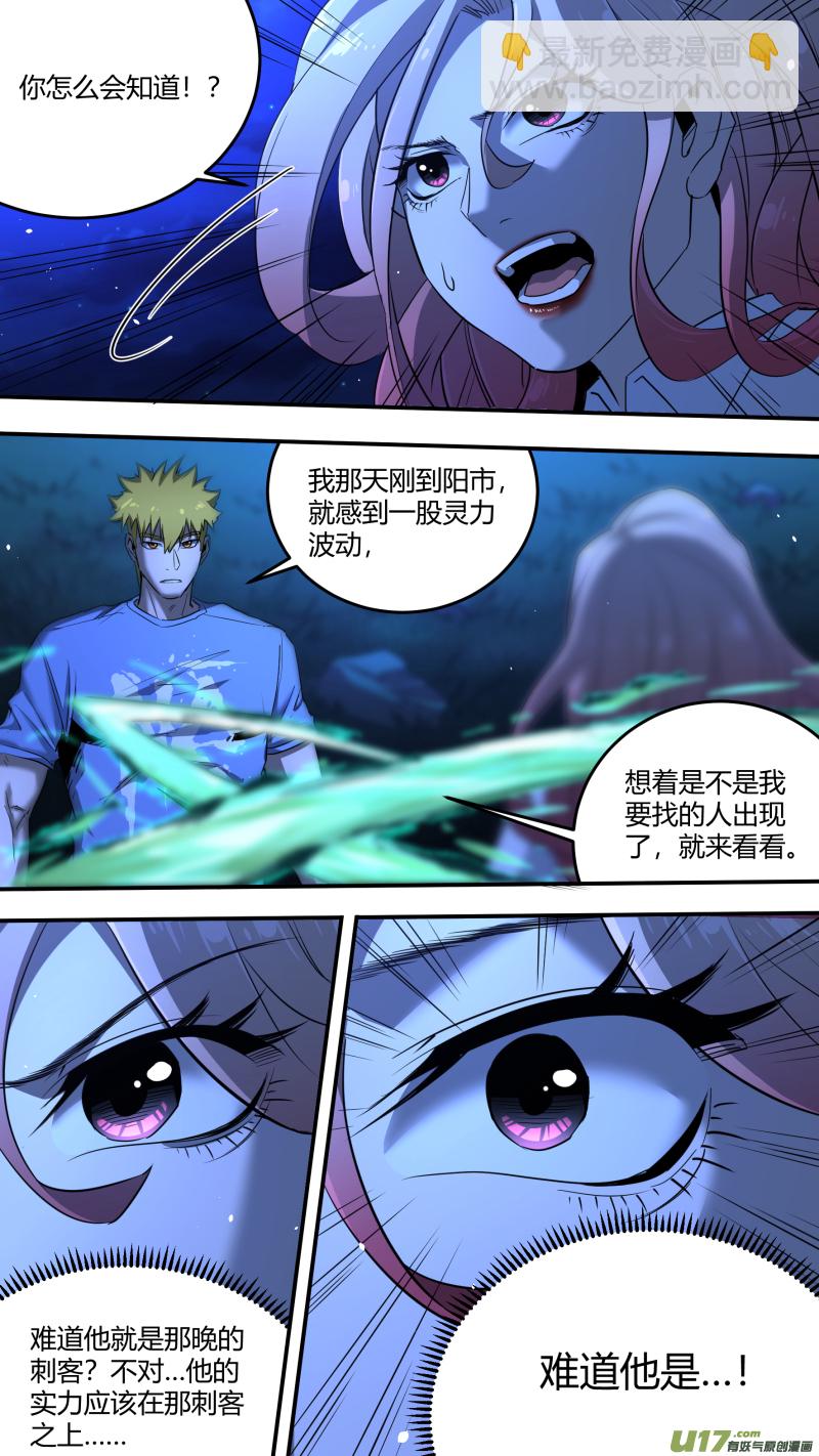 鎖龍 - 0207.你也會炎之呼吸？ - 2