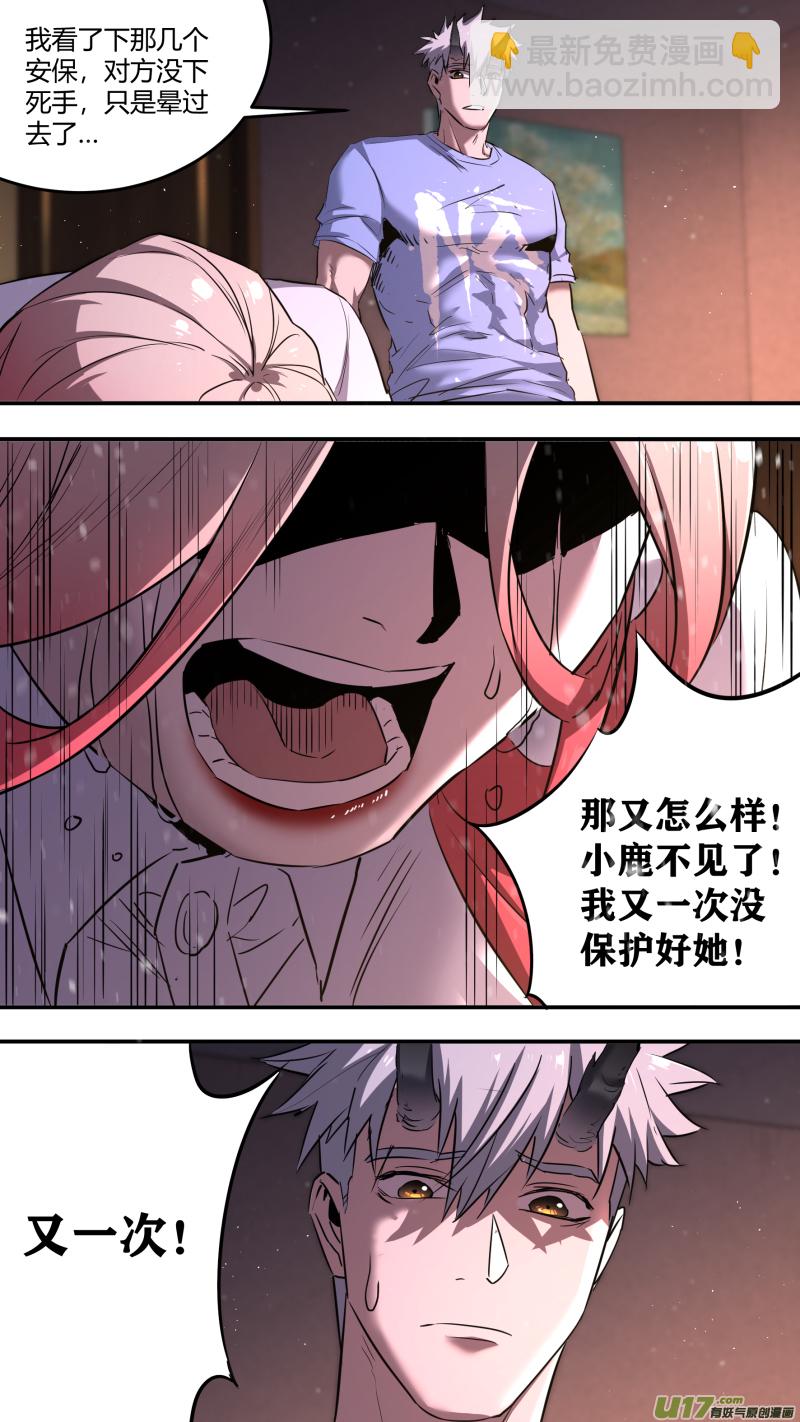 鎖龍 - 0211.有些時刻 - 5