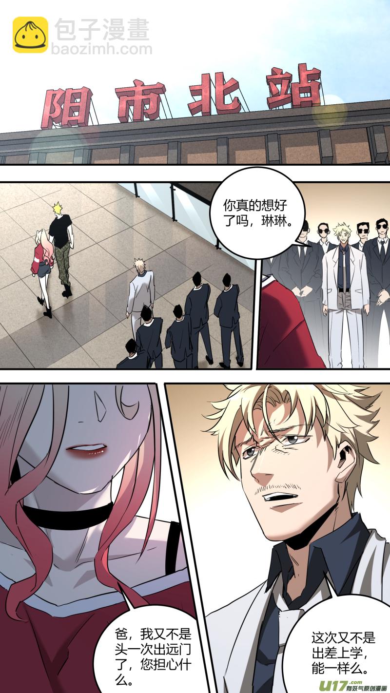 鎖龍 - 0211.有些時刻 - 4