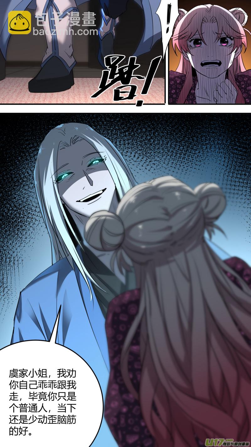 鎖龍 - 0211.有些時刻 - 2