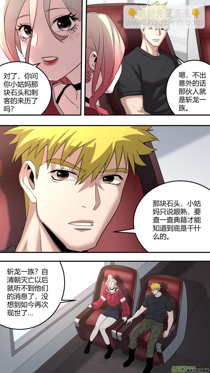 鎖龍 - 0211.有些時刻 - 5