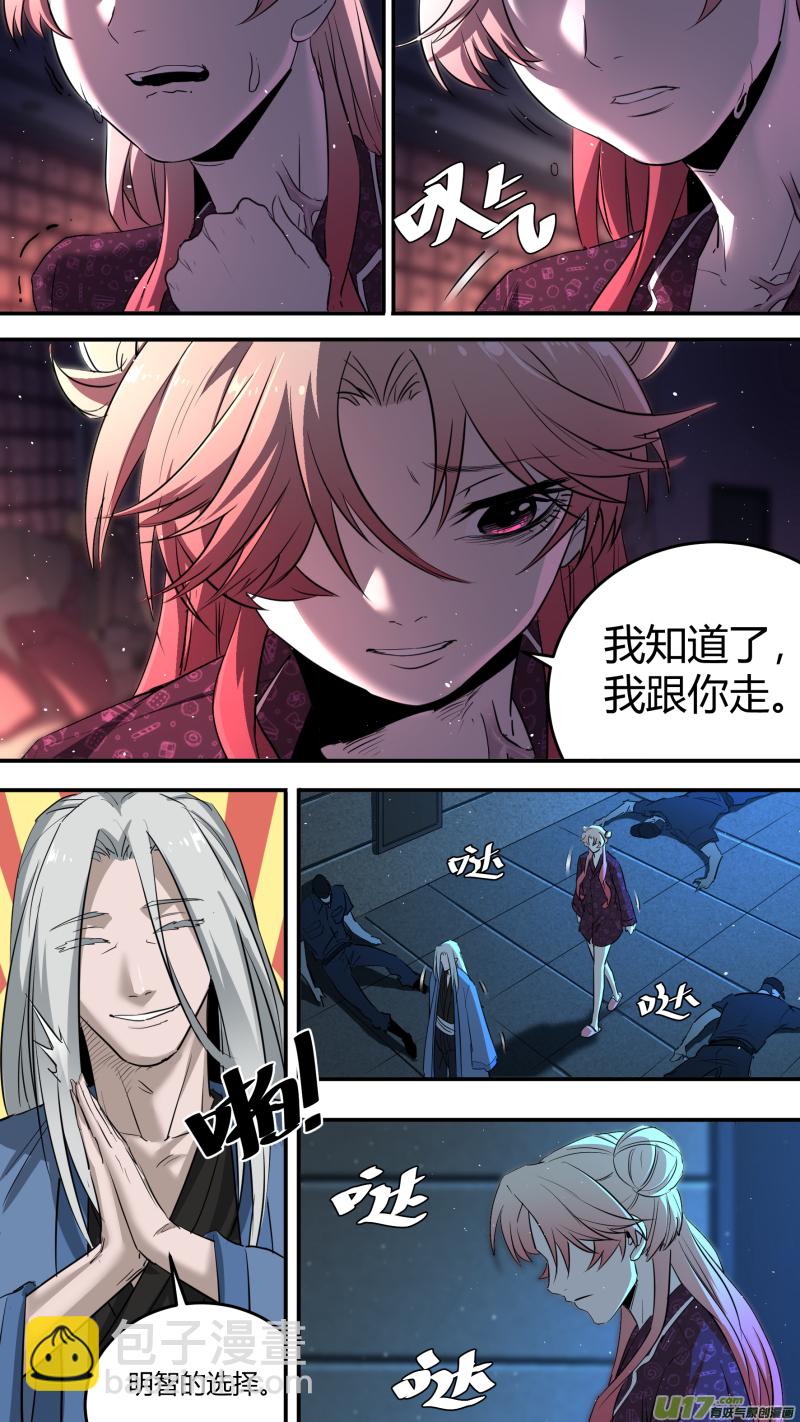 鎖龍 - 0211.有些時刻 - 3