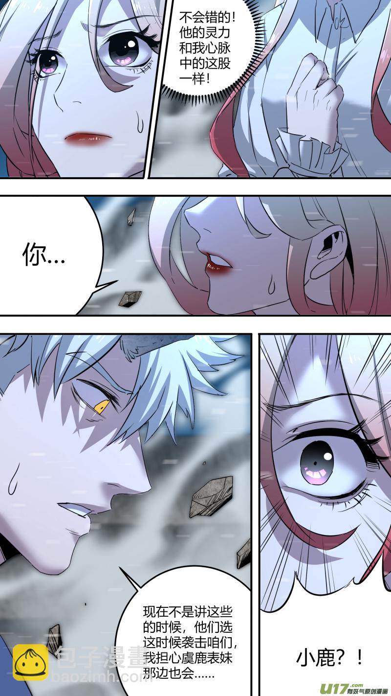 鎖龍 - 0211.有些時刻 - 2