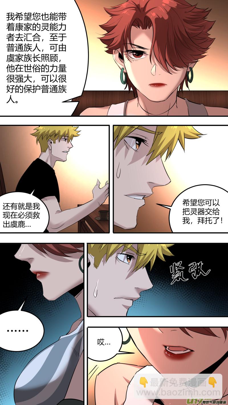 鎖龍 - 0213.康家議事 - 2