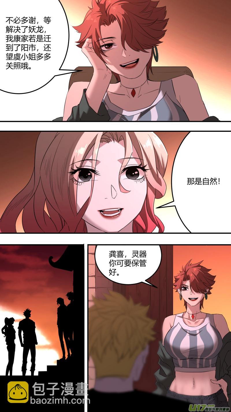 鎖龍 - 0213.康家議事 - 1