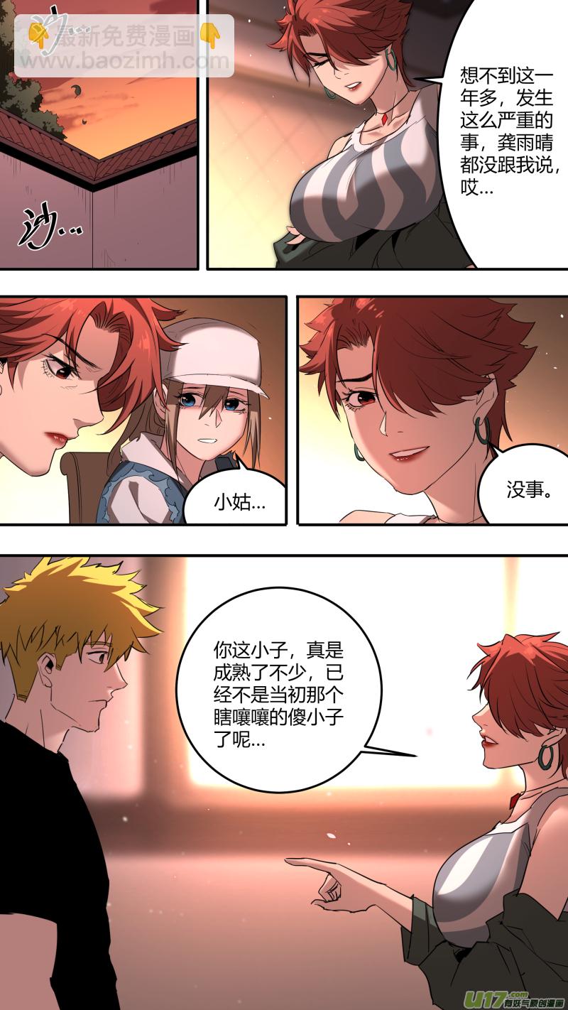 鎖龍 - 0213.康家議事 - 3