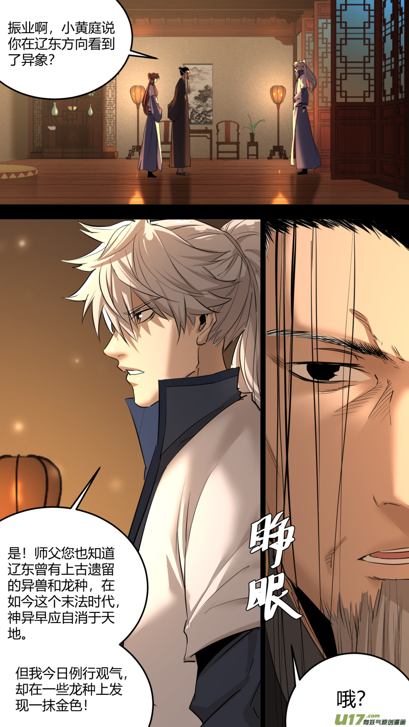 鎖龍 - 0215.準備出征 - 1