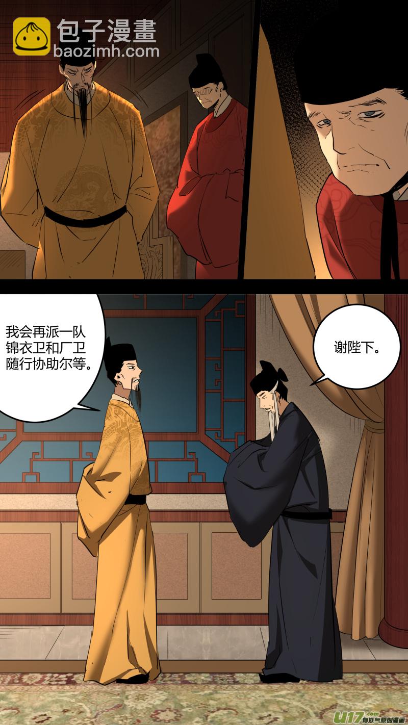 鎖龍 - 0215.準備出征 - 2