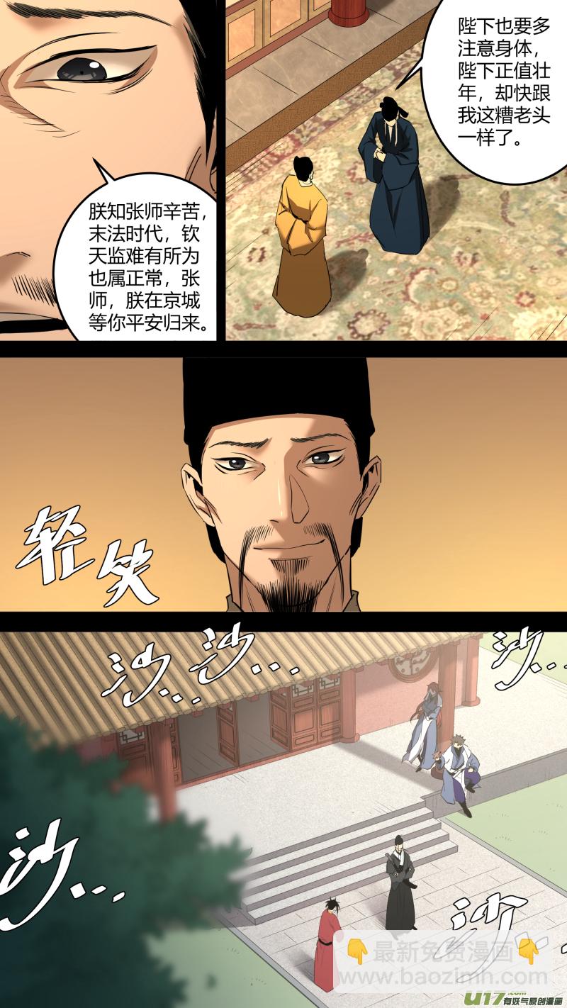 鎖龍 - 0215.準備出征 - 3