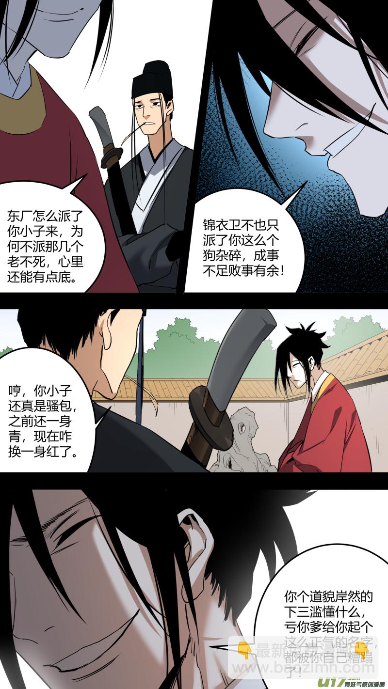 鎖龍 - 0215.準備出征 - 1