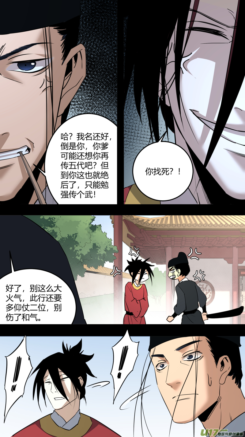 鎖龍 - 0215.準備出征 - 2