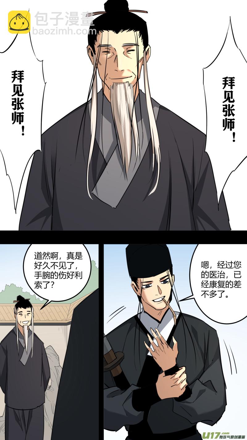 鎖龍 - 0215.準備出征 - 3