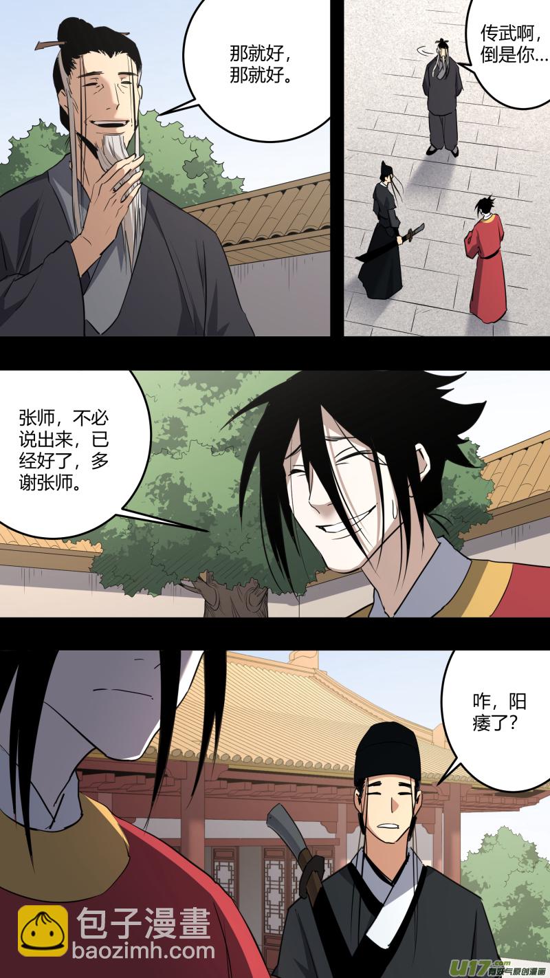 鎖龍 - 0215.準備出征 - 4