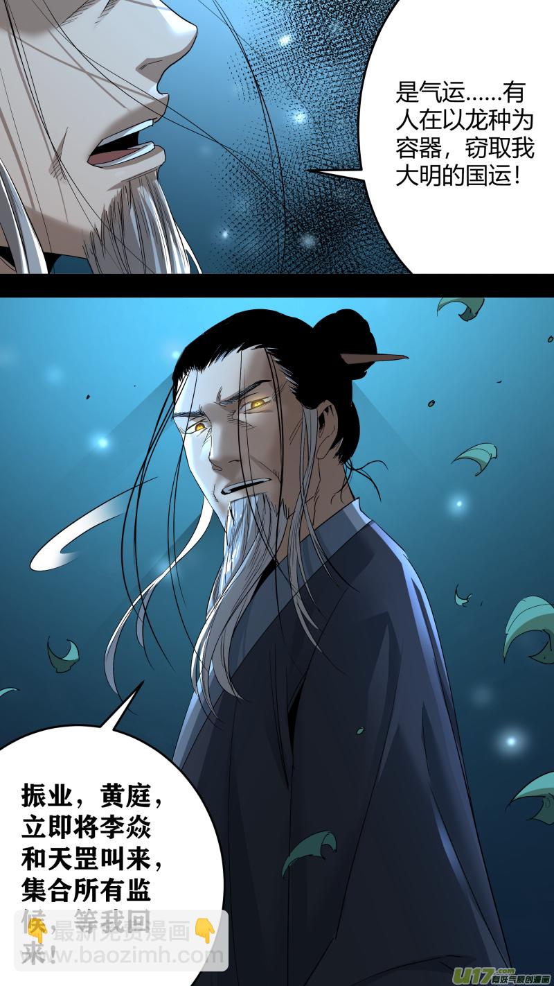 鎖龍 - 0215.準備出征 - 3