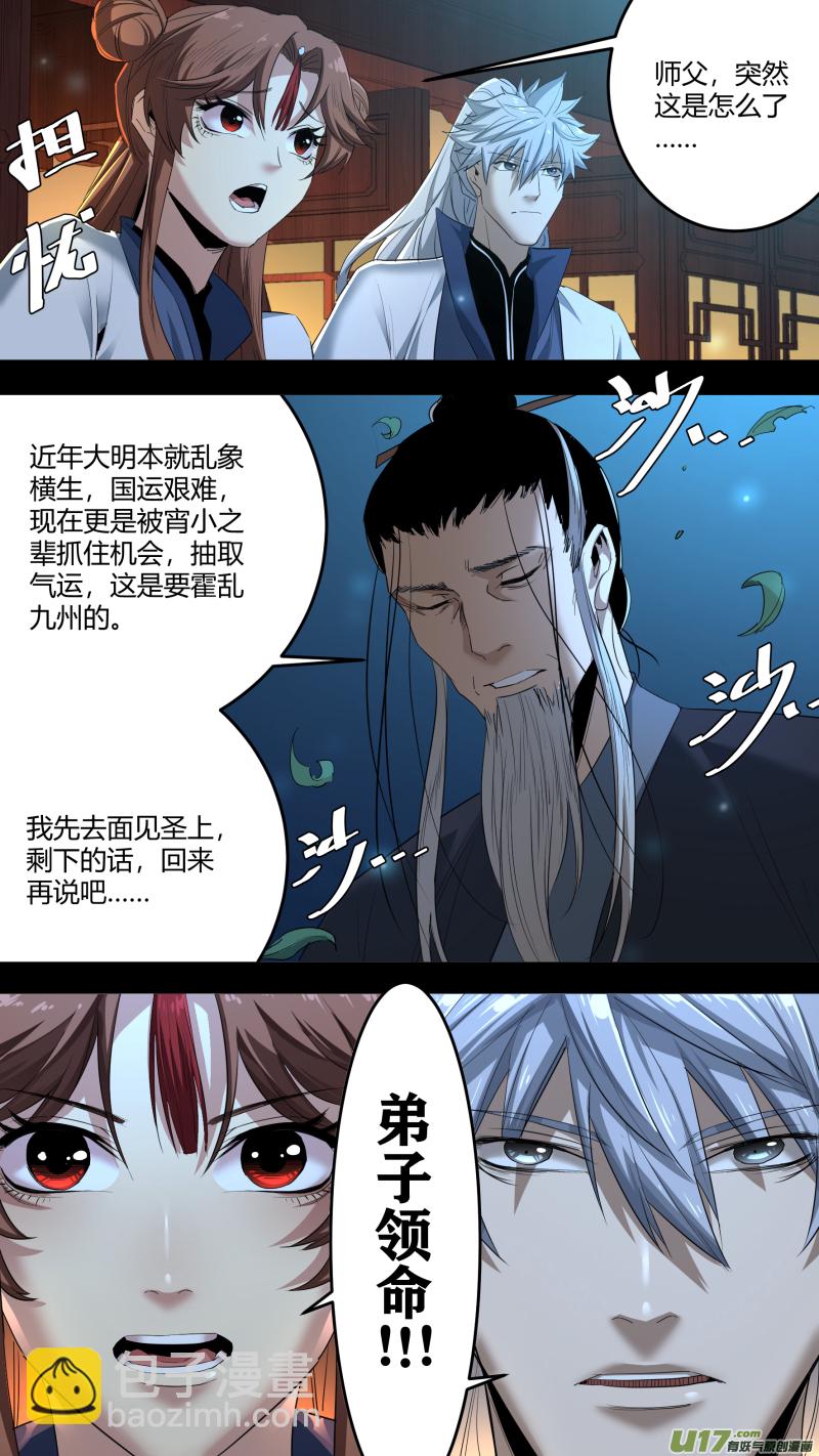 鎖龍 - 0215.準備出征 - 4