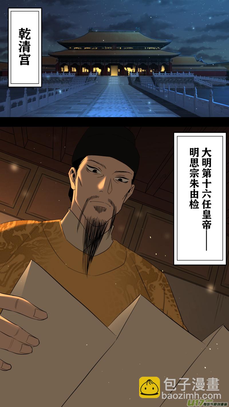 鎖龍 - 0215.準備出征 - 1